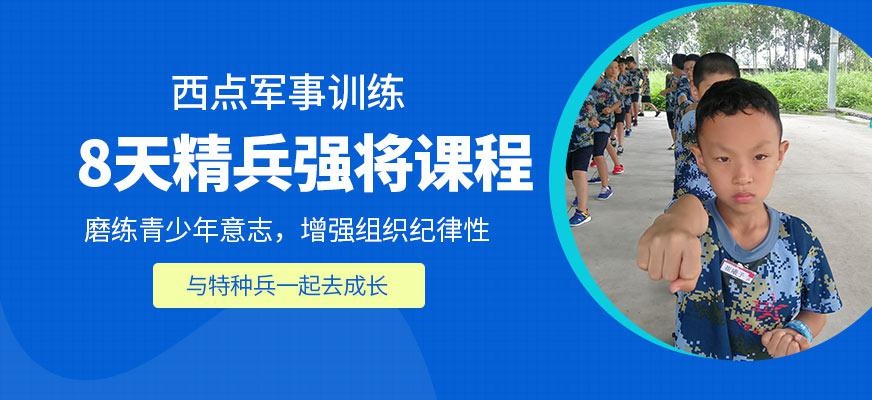 北京暑假军事训练夏令营