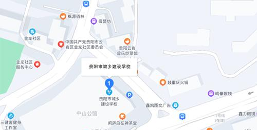 贵阳市城乡建设学校