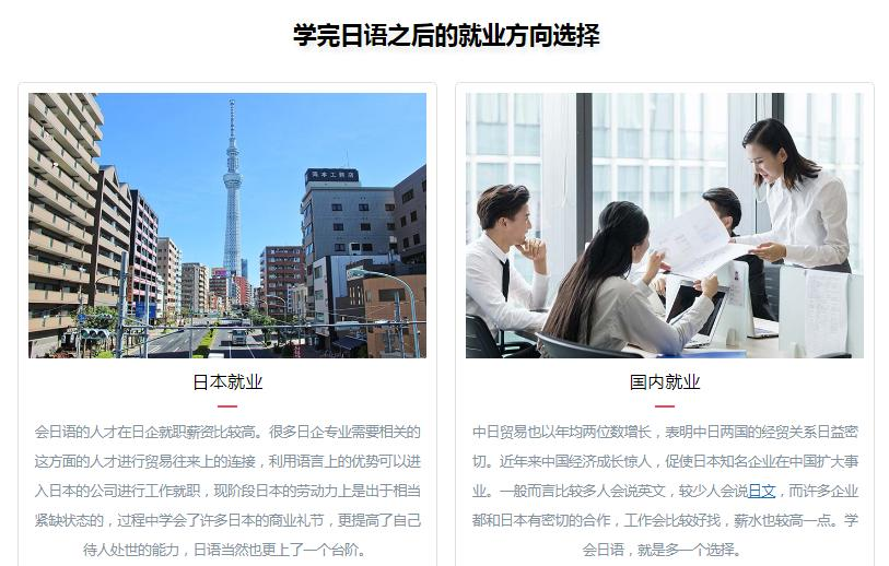 日语培训