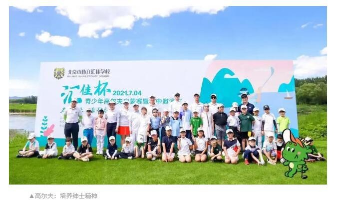 北京市私立汇佳学校