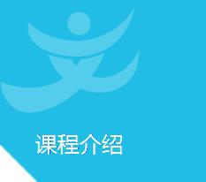 上海为文课程介绍