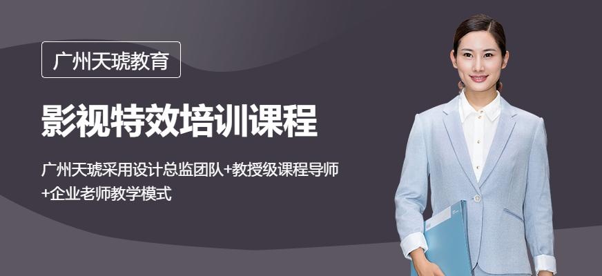 广州影视特效培训学校