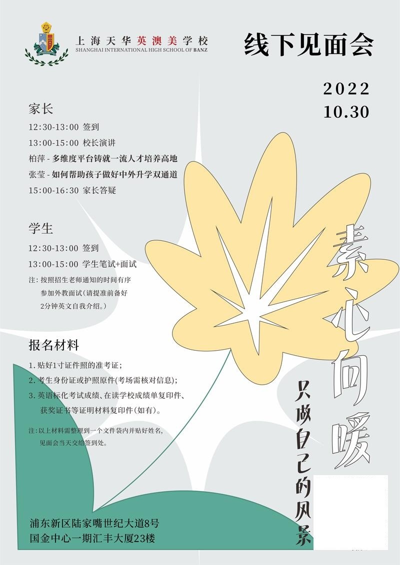 上海天华英澳美学校