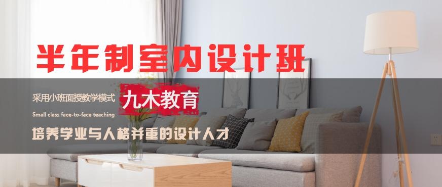 长沙九木室内设计学校