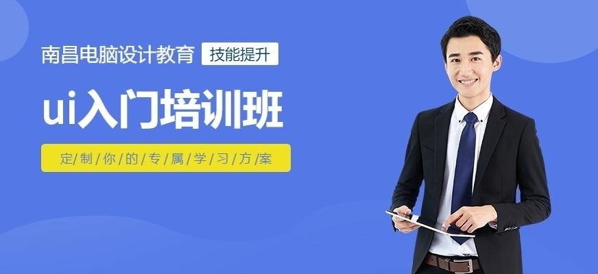 青岛ui培训课程