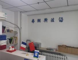 沈阳弗朗斯法语