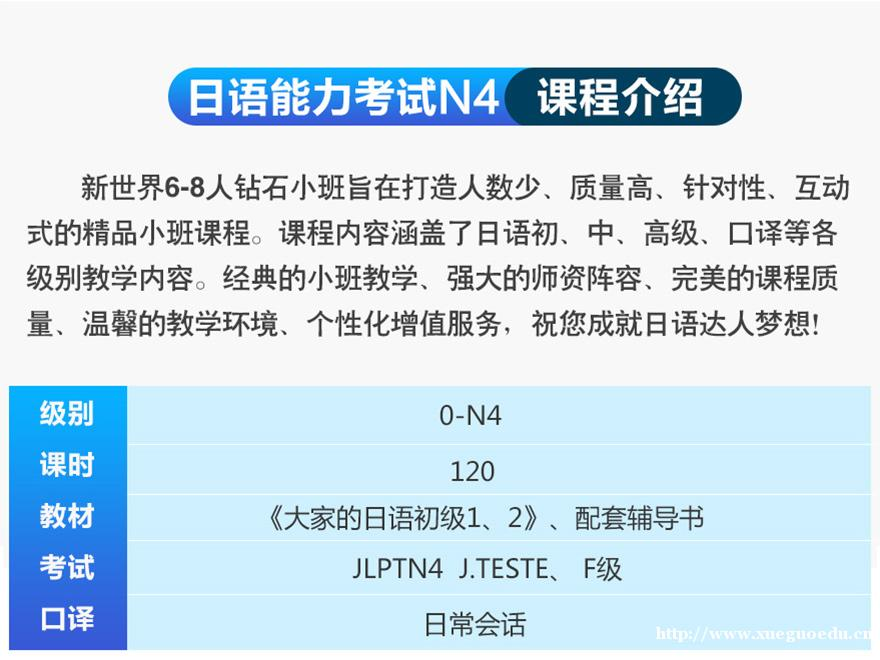 上海日语等级考试培训外教小班 日语0-N4钻石小班