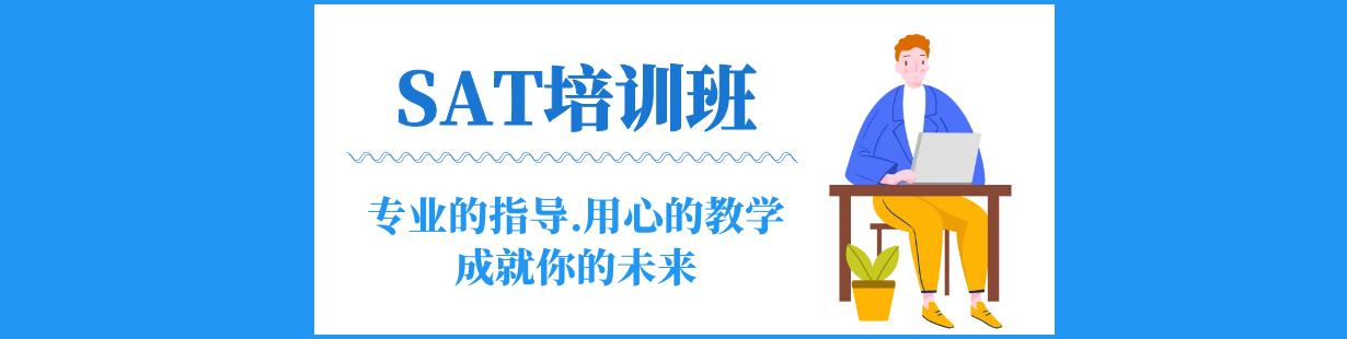 SAT培训