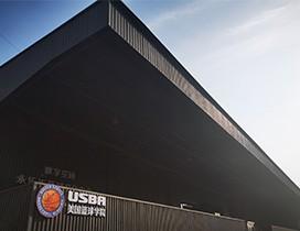 北京USBA美国篮球学院