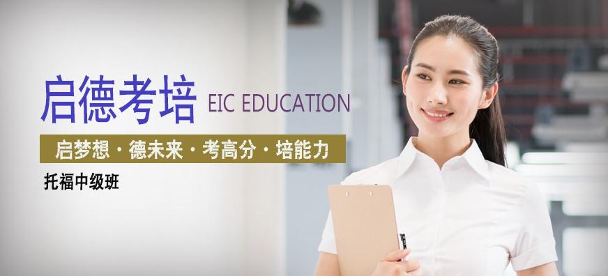 重庆托福英语培训班