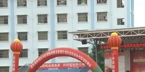 景洪职业高级中学