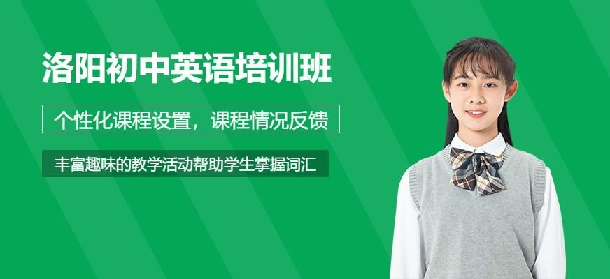 洛阳初中英语培训班