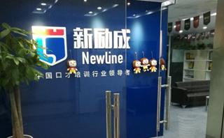 杭州新励成口才培训