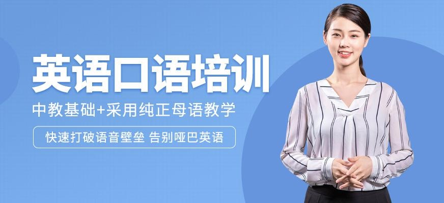 石家庄学习英语口语