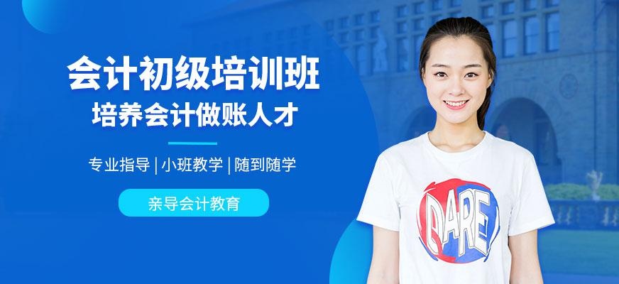 成都会计初级课程培训