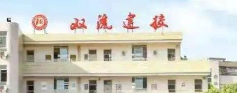 四川省双流建设职业技术学校2023年报名条件、招生要求、招生对象