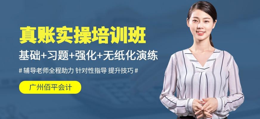 广州商业会计全盘真账实操培训班