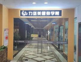 武汉力垄美体育