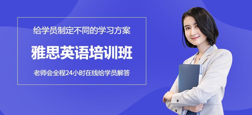 成都雅思课程培训班