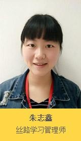 南京丝路教育老师