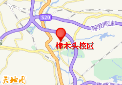 樟木头校区