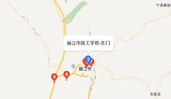 丽江市技工学校