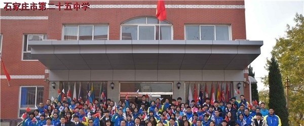 石家庄第二十五中学职教部