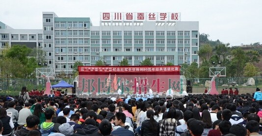 四川省蚕丝学校
