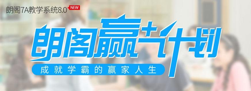 绵阳朗阁赢+计划