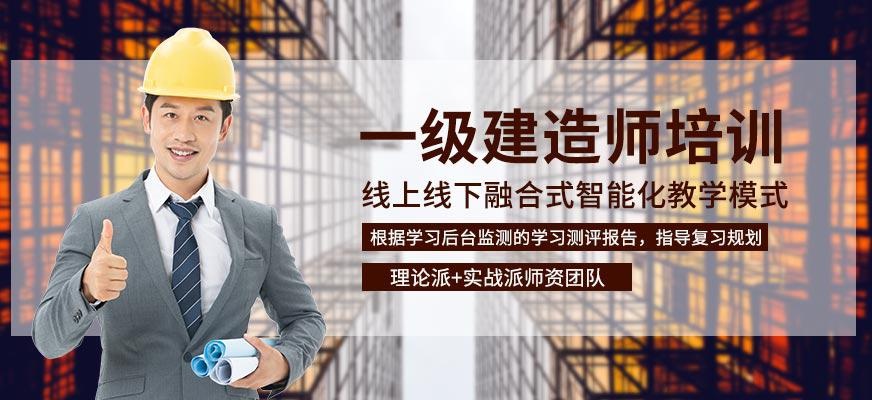 优路教育一级建造师培训