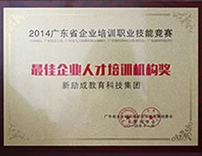 企业人才培训机构奖
