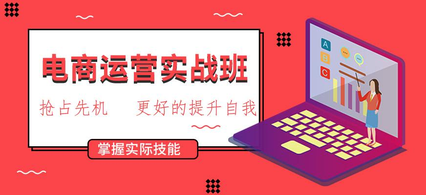 电商运营