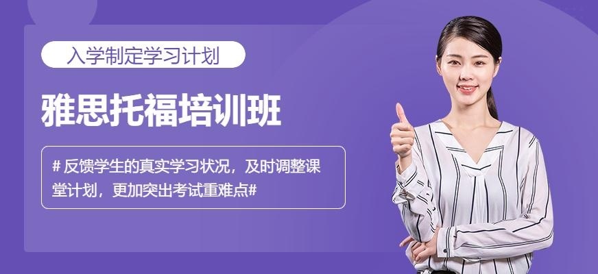 雅思托福VIP班