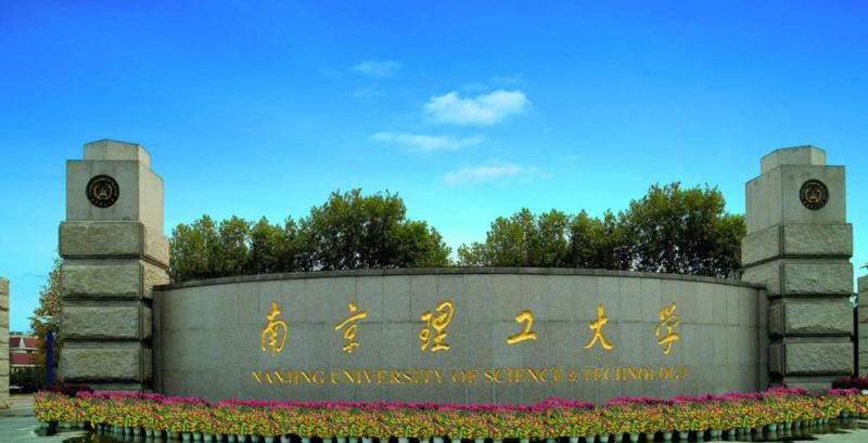 南京理工大学2022年各个专业录取分数线汇总