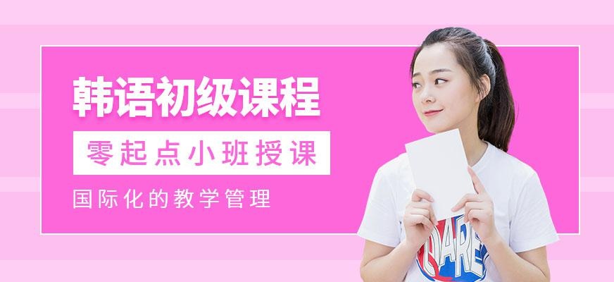 石家庄韩语培训学校配图