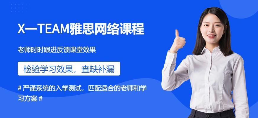 雅思网络课程