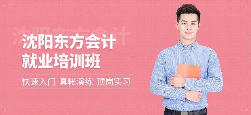 沈阳会计就业培训