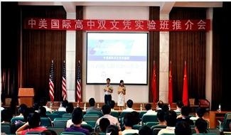 江西师大附中中美国际班