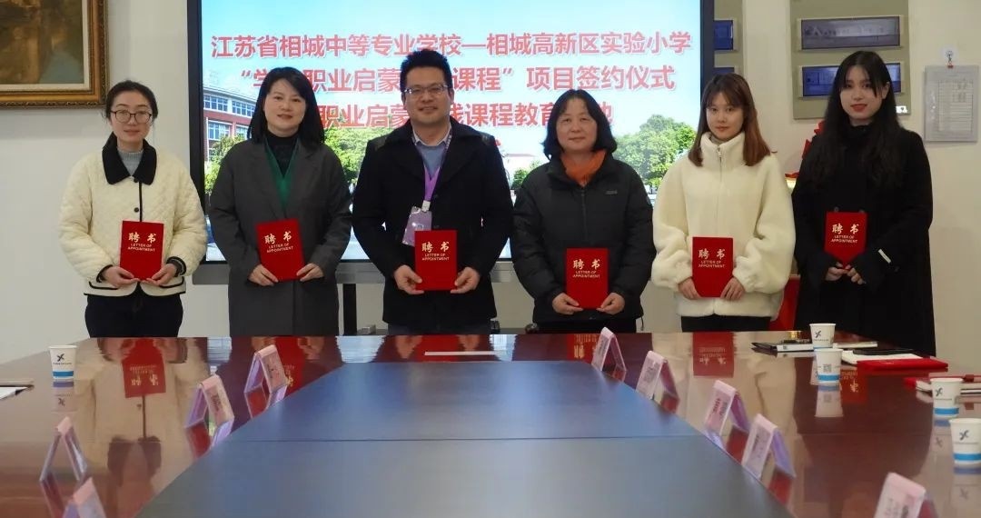 江苏省相城中等专业学校