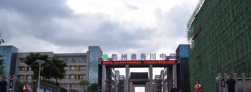 务川中学2019年招生计划
