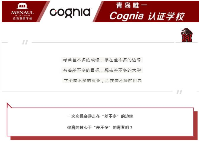 青岛盟诺学校