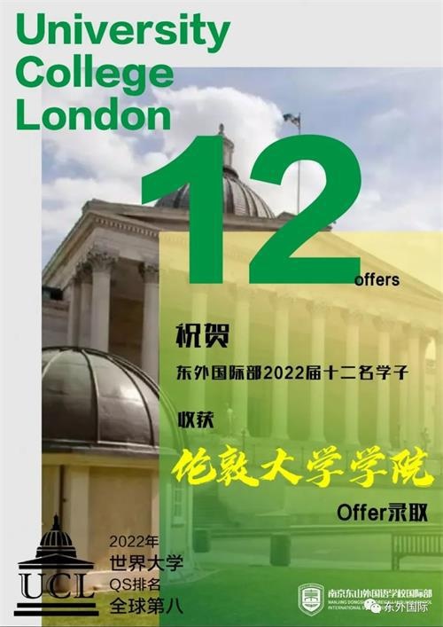 南京东山外国语学校国际部UCL录取