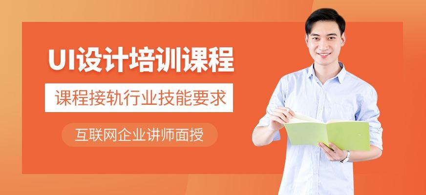 沈阳ui设计培训班