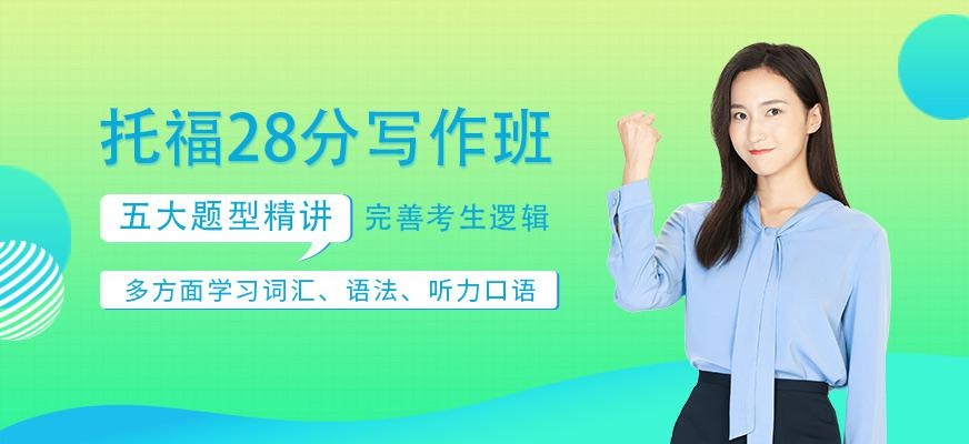 托福写作班