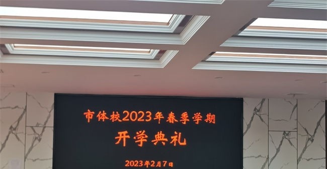 宜昌体育运动学校