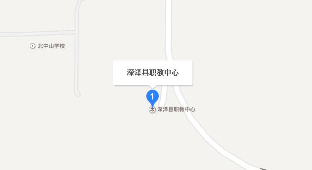 深泽县职教中心