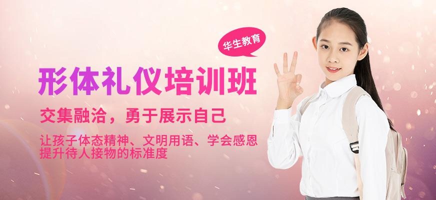 成都儿童形体礼仪培训班