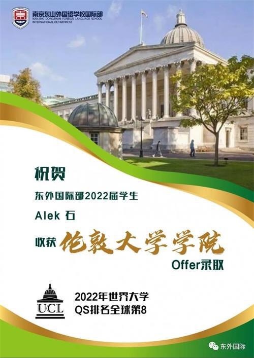 南京东山外国语学校国际部UCL录取