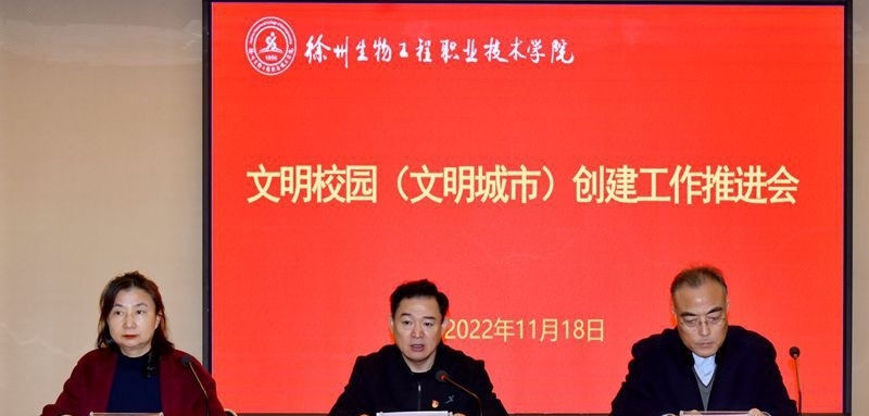 徐州生物工程职业技术学院中专部