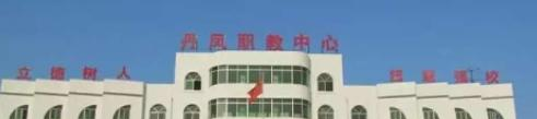 2023丹凤县职业技术教育培训中心招生计划 招生人数是多少(附要求、条件、对象)